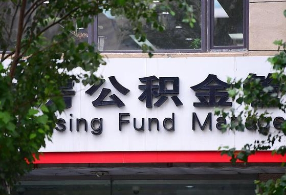 公积金基数8000每月扣多少-巨野公积金代办平台